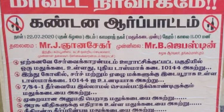 144 தடை உத்தரவு அமுலில் உள்ள நிலையில் போலீஸ் அனுமதியின்றி சேர்வைக்காரன் மடம் டாஸ்மாக் கடையை மூட போராட்டம் இதனை கண்டித்து வழக்கறிஞர் இருதயராஜ் தலைமையில் ஊர் மக்கள் இளைஞர்கள் மாவட்ட நிர்வாகம், காவல்துறையிடம் முறையிட முடிவு