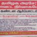 144 தடை உத்தரவு அமுலில் உள்ள நிலையில் போலீஸ் அனுமதியின்றி சேர்வைக்காரன் மடம் டாஸ்மாக் கடையை மூட போராட்டம்   இதனை கண்டித்து வழக்கறிஞர் இருதயராஜ் தலைமையில்  ஊர் மக்கள் இளைஞர்கள்  மாவட்ட நிர்வாகம், காவல்துறையிடம்  முறையிட முடிவு 