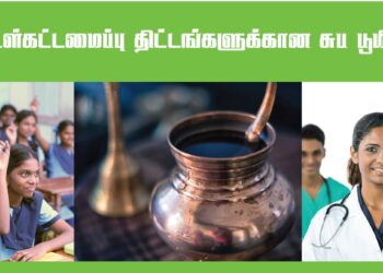 தூத்துக்குடி மாவட்டத்தில் சமுதாய வளர்ச்சிக்காக உறுதியான நிலைபாடோடு கொடுத்த வாக்குறுதியை நிறைவேற்றும் வேதாந்தா குழுமம்