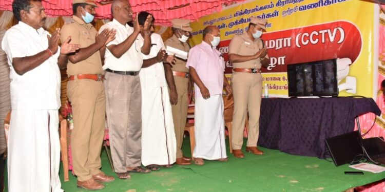 விக்கிரமங்கலம் 22 முக்கிய இடங்களில் சிசிடிவி கேமராக்கள் -அரியலூர் மாவட்ட எஸ்.பி. துவக்கிவைத்தார்
