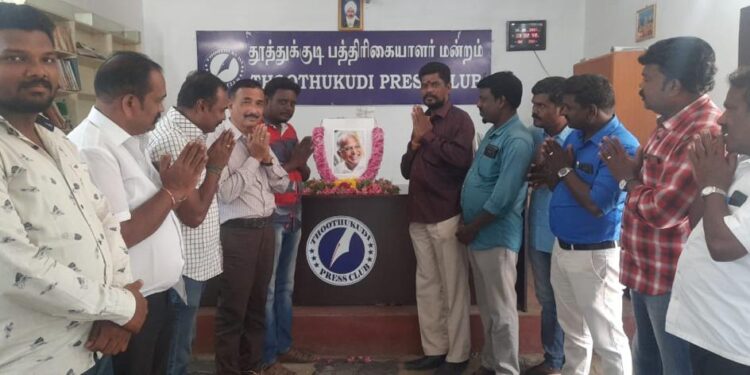 தினமலர் முன்னாள் ஆசிரியர் ஆர்.கிருஷ்ணமூர்த்தி மறைவு – தூத்துக்குடி பத்திரிக்கையாளர் மன்றம் இரங்கல்