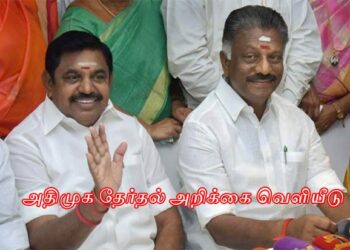 விலையில்லா கேபிள் டிவி இணைப்பு, அம்மா வாஷிங் மெஷின், வீட்டில் ஒருவருக்கு அரசுப்பணி- அ.தி. மு.க.வின் தேர்தல் அறிக்கை