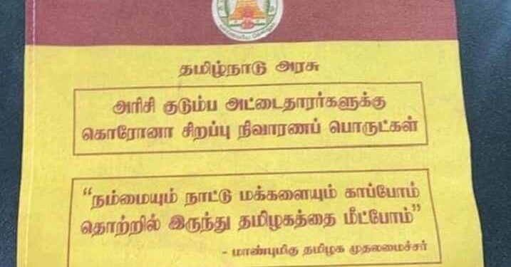அரிசி ரேஷன் அட்டைதாரர்களுக்கு 14 வகையிலான மளிகை பொருட்கள் – தமிழக அரசு கொரோனா நிவாரணம் வழங்க திட்டம்