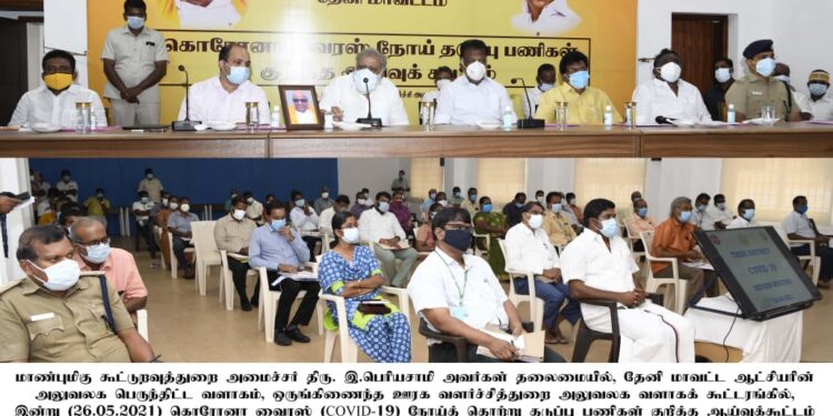 மாண்புமிகு கூட்டுறவுத்துறை அமைச்சர் இ.பெரியசாமி தலைமையில் கொரோனா வைரஸ் நோய்த் தொற்று தடுப்பு பணிகள் குறித்த ஆய்வுக்கூட்டம்