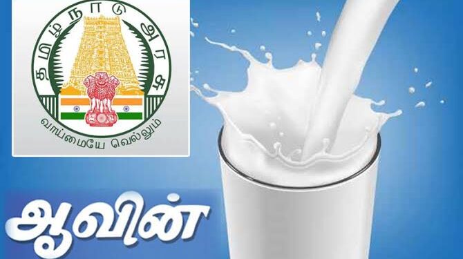 ஆவின் பால் லிட்டருக்கு ரூ.3 விலை குறைப்பு நடவடிக்கை இன்று முதல் அமலுக்கு வந்தது..