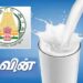 ஆவின் பால் லிட்டருக்கு ரூ.3 விலை குறைப்பு நடவடிக்கை இன்று முதல் அமலுக்கு வந்தது..