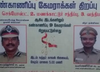 திண்டுக்கல் மாவட்டம் நத்தம் நகரில் முக்கிய பகுதிகளில் கூடுதலாக   50 கண்காணிப்பு கேமராக்கள்