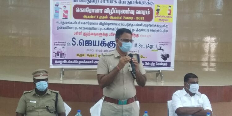 தூத்துக்குடியில் எஸ்பி ஜெயக்குமார் தலைமையில் கொரோனா விழிப்புணர்வு ஓவியம், கட்டுரை,  கவிதை போட்டிகளில் வெற்றி பெற்ற பள்ளி குழந்தைகளுக்கு பரிசளிக்கும் விழா