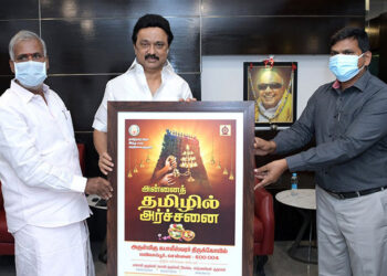 கோயில்களில் தமிழில் அா்ச்சனை – பெயா்ப் பலகையை முதல்வா் மு.க. ஸ்டாலின் வெளியிட்டார்.
