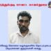 விளாத்திகுளம் பகுதியில் பல்வேறு கொலை வழக்குகளில் தொடர்புடைய பிடியாணை குற்றவாளி கைது