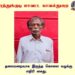 தூத்துக்குடி மாவட்டம் சூரங்குடி பகுதியில்  22 ஆண்டுகளாக தலைமறைவாக இருந்த குற்றவாளி கைது – கைது செய்த விளாத்திக்குளம் டிஎஸ்பி பிரகாஷ் தலைமையிலான தனிப்படையினருக்கு எஸ்பி பாராட்டு