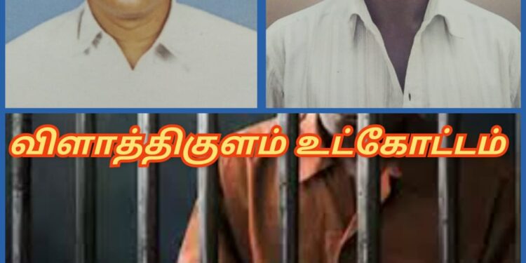 விளாத்திகுளம் பகுதியில் கொலை முயற்சி மற்றும் கோட்பா வழக்கில் ஈடுபட்ட 2 நபர்கள் இன்று ஒரே நாளில் குண்டர் தடுப்புச் சட்டத்தில் கைது செய்து அதிரடி நடவடிக்கை