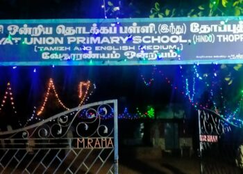 மாணவர்களை வரவேற்க ஆயத்தமாகும் பள்ளிகள் ஊராட்சி ஒன்றிய தொடக்கப்பள்ளி இந்து தோப்புத்துறை வேதாரண்யம் நாகை மாவட்டம்