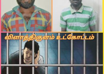 விளாத்திகுளம் உட்கோட்டத்தில் கொலை முயற்சி மற்றும் போக்சோ வழக்கில் ஈடுபட்ட 2 நபர்கள் குண்டர் தடுப்புச் சட்டத்தில் கைது செய்து அதிரடி நடவடிக்கை