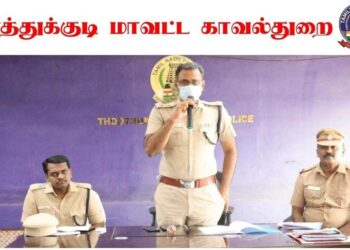 தூத்துக்குடி மாவட்ட காவலர் கூட்டுறவு சிக்கன நாணய சங்கத்தின் மகா சபை கூட்டம்