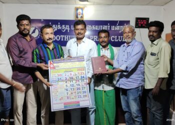 தூத்துக்குடி பிரஸ் கிளப்பில் 2022ம் ஆண்டிற்கான டைரி, காலண்டர் வழங்கப்பட்டது