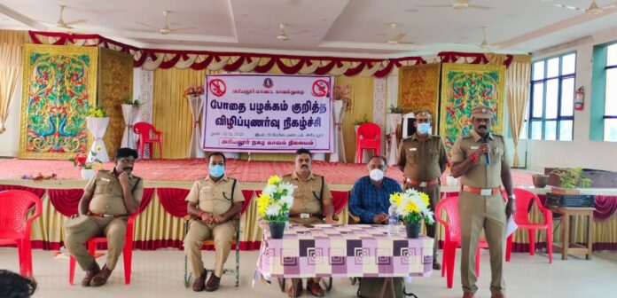 அரியலூர் மாவட்ட காவல்துறை சார்பில் போதை பழக்கத்தால் பாதிக்கப்பட்டவர்களுக்கு மறு வாழ்விற்கான ஆலோசனை கூட்டம்