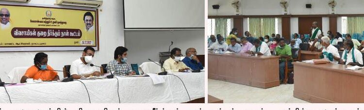 நாகப்பட்டினம் மாவட்ட ஆட்சியர் அலுவலகத்தில் விவசாயிகள் குறைதீர்க்கும் நாள் கூட்டம்