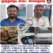 எட்டையாபுரம் பகுதியில் சட்டவிரோதமாக காரில் புகையிலை பொருட்களை கடத்திய 2 பேர் கைது – ரூ.21,000/- மதிப்புள்ள 22 கிலோ புகையிலை பொருட்கள் மற்றும் கடத்துவதற்கு பயன்படுத்தப்பட்ட கார் பறிமுதல்