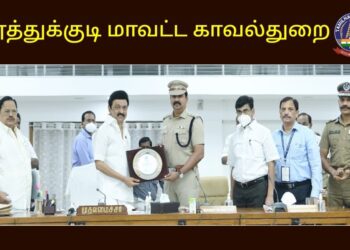 போதைப் பொருளுக்கு எதிரான சிறப்பு நடவடிக்கை மேற்கொண்டமைக்காக தூத்துக்குடி மாவட்ட எஸ்பி-க்கு தமிழக முதல்வர் விருது வழங்கி பாராட்டு