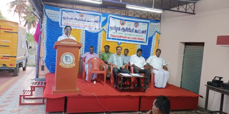 அரசு பள்ளி மாணவர்களுக்கு உள்ள சலுகைகள் அரசு நிதியுதவி பெறும் பள்ளி மாணவர்களுக்கும் அரசு வழங்க வேண்டும் – தமிழக ஆசிரியர் கூட்டணி பொதுக்குழுக் கூட்டத்தில் தீர்மானம்.