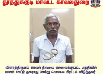 விளாத்திகுளம்  பகுதியில் பணம் கேட்டு தகராறு செய்து கொலை மிரட்டல் விடுத்தவர் கைது