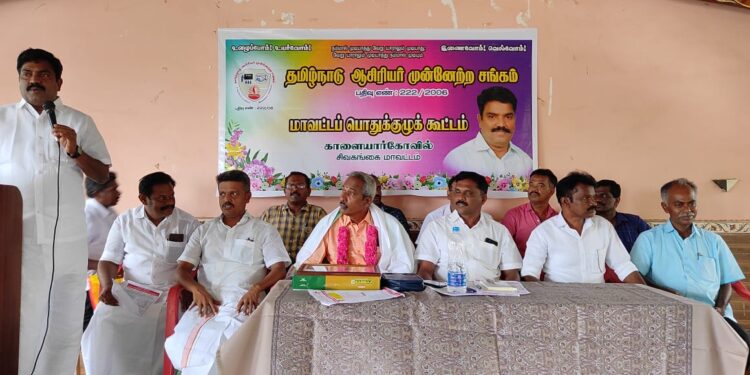 நடுநிலைப் பள்ளிகளில் எந்தவித பதவி உயர்வு வாய்ப்புமின்றி பணிபுரிந்து வரும் பட்டதாரி ஆசிரியர்களுக்கு முதுகலைப் பட்டதாரி ஆசிரியர் பதவி உயர்வு வழங்க வேண்டும் என தமிழ்நாடு ஆசிரியர் முன்னேற்ற சங்கத்தின் சிவகங்கை மாவட்ட பொதுக்குழு வில் தீர்மானம் நிறைவேற்றப்பட்டது..