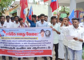 வேதாரண்யத்தில் அனைத்திந்திய இளைஞர் பெருமன்றத்தின் மாபெரும் கண்டன ஆர்ப்பாட்டம்.