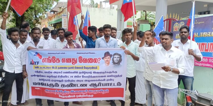 வேதாரண்யத்தில் அனைத்திந்திய இளைஞர் பெருமன்றத்தின் மாபெரும் கண்டன ஆர்ப்பாட்டம்.