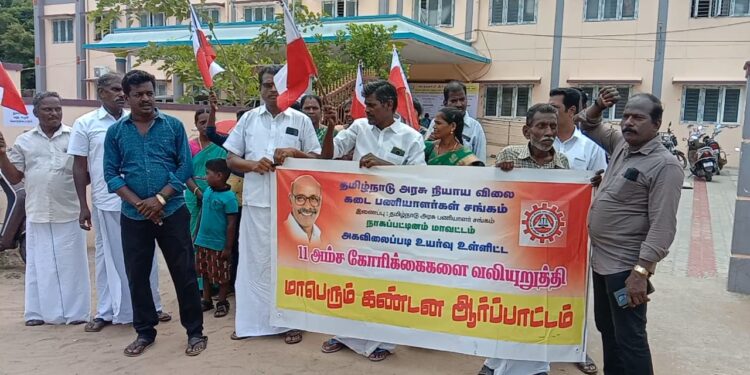 வேதாரண்யத்தில் தமிழ்நாடு அரசு நியாயவிலைக் கடை பணியாளர் சங்கத்தினர் கண்டன ஆர்ப்பாட்டம்.