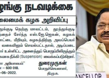 தூத்துக்குடியில் திமுக நிர்வாகி ஜெகன் நீக்கம்.. சாட்டையை சுழற்றிய பொதுச்செயலாளர் துரைமுருகன்.!