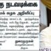 தூத்துக்குடியில் திமுக நிர்வாகி ஜெகன் நீக்கம்.. சாட்டையை சுழற்றிய பொதுச்செயலாளர் துரைமுருகன்.!