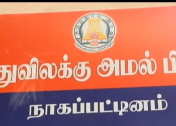 நாகை மதுவிலக்கு காவல் நிலையத்தில் லஞ்ச ஒழிப்பு போலீசார் அதிரடி சோதனை – ஆய்வாளர் உட்பட 3 பேர் சஸ்பெண்ட்
