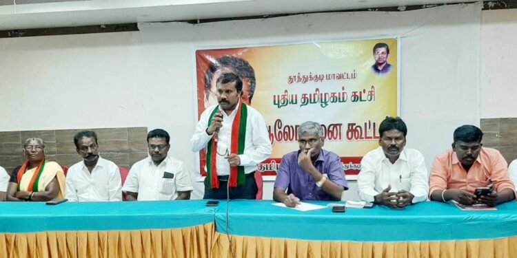 23ம் தேதி நடைபெறும் மாஞ்சோலை தோட்ட தொழிலாளர்களுக்கான வீரவணக்க நினைவஞ்சலிக்கு 500க்கும் மேற்பட்ட வாகனங்களில் செல்ல தூத்துக்குடி மாவட்ட புதிய தமிழகம் கட்சி முடிவு!!