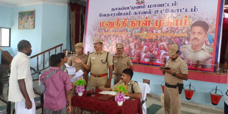 வேதாரண்யத்தில் வேதாரணியம் காவல் உட்கோட்ட மனுநீதி நாள் முகாம்