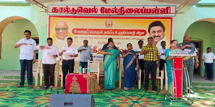 எதிர்கால இந்தியாவை வழிநடத்துபவர்கள் மாணவ,மாணவிகள் தான் போதை பொருளுக்கு அடிமையாக கூடாது கால்டுவெல் பள்ளி விழாவில் அமைச்சர் கீதாஜீவன் பேச்சு!