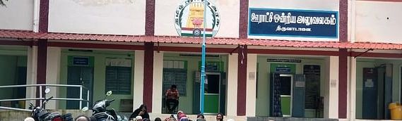 திருவாடனை ஒன்றியத்திற்குட்பட்ட பஞ்சாயத்து பகுதிகளில் முடங்கிப்போய் கிடக்கும் திட்டப்பணிகள் அதிகாரிகளின் அலட்சியப்போக்கிற்கு தீர்வு காண்பாரா மாவட்ட ஆட்சியர்.