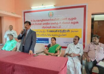 வேதாரண்யத்தை அடுத்த கோடியக்காடு  ஊராட்சியில் உப்பள தொழிலாளர்களின் பணி சூழல் தொடர்பான மாநில மனித உரிமை கழக ஆய்வு கூட்டம் 