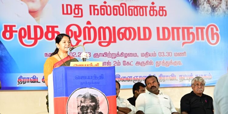 நாடாளுமன்றத்தில் எதிர்கட்சிகளின் கருத்துகளை கேட்பதில்லை தூத்துக்குடியில் கனிமொழி எம்.பி குற்றச்சாட்டு