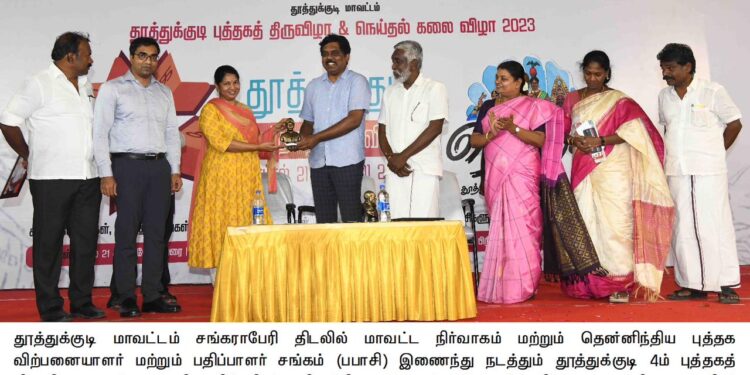 தூத்துக்குடியில் புத்தக திருவிழா  நெய்தல் கலைநிகழ்ச்சி தொடங்குகிறது. கனிமொழி எம்.பி, அமைச்சர் கீதாஜீவன், மேயர் ஜெகன் பெரியசாமி பங்ககேற்பு