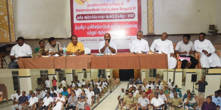 வேளாங்கண்ணி புனித ஆரோக்கிய மாதா ஆண்டு பெருவிழா 2023 நடைபெறவுள்ளதை முன்னிட்டு முன்னேற்பாடு பணிகள் குறித்த ஆய்வுக்கூட்டம் மாவட்ட ஆட்சித்தலைவர் ஜானி டாம் வர்கீஸ் தலைமையில் நடைபெற்றது.