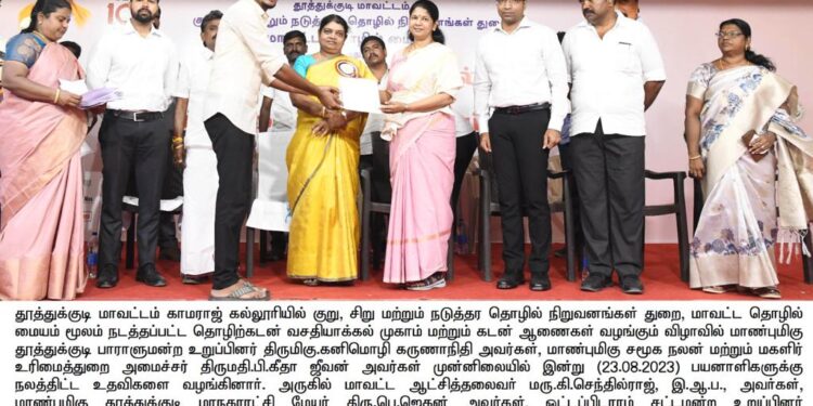 சிறு, குறு, நடுத்தர தொழில்களின் முக்கியத்துவத்தை உணர்ந்து தமிழ்நாடு முதலமைச்சர் ஸ்டாலின் பட்ஜெட்டில் ரூ.1000 கோடி ஒதுக்கீடு செய்துள்ளார். தூத்துக்குடி விழாவில் கனிமொழி எம்.பி பேச்சு