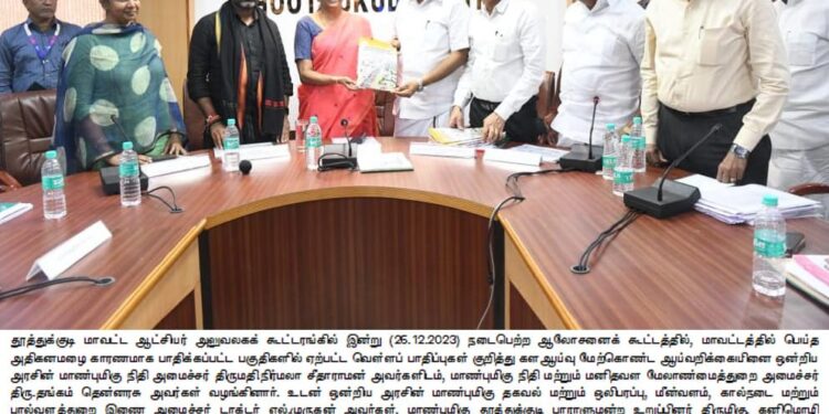 பெருவெள்ளத்தால் மாவட்டத்தில் பாதிக்கப்பட்டுள்ள பல்வேறு பகுதிகளை ஒன்றிய அரசின் நிதியமைச்சர் நிர்மலா சீதாராமன் பார்வையிட்டு ஆய்வு செய்தார்.