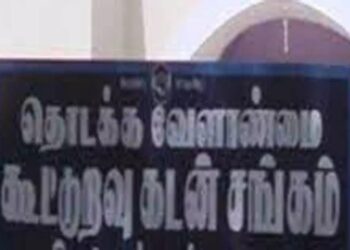 திமுக கூட்டுறவு சங்க தலைவர் மீது கலெக்டரிடம் புகார்