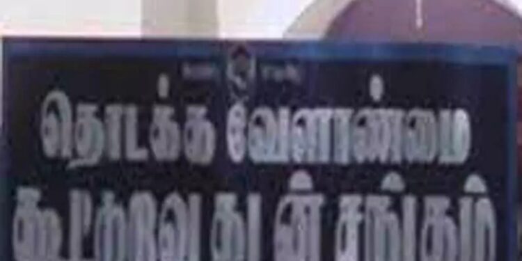 திமுக கூட்டுறவு சங்க தலைவர் மீது கலெக்டரிடம் புகார்