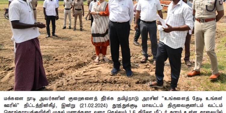 தமிழ்நாடு அரசின் “உங்களைத் தேடி உங்கள் ஊரில்” திட்டத்தின்கீழ் தூத்துக்குடி மாவட்ட கலெக்டர் லெட்சுமிபதி பல்வேறு பகுதிகளில் ஆய்வு