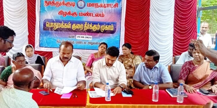 தூத்துக்குடி மாநகராட்சியில் உள்ள அனைத்துப் பகுதிகளுக்கும் தினம்தோறும் சீரான குடிதண்ணீர் வழங்கப்படும் : மக்கள் குறைதீர்க்கும் முகாமில் மேயர் ஜெகன் பெரியசாமி தகவல்!!!