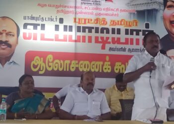 செங்கல்பட்டுக்கு வருகிற  22ம் தேதி வருகை தரும் அதிமுக பொதுச் செயலாளர் எடப்பாடி  பழனிச்சாமிக்கு பிரம்மாண்ட   வரவேற்பு அளிக்க வேண்டும்: முன்னாள் அமைச்சரும் செங்கல்பட்டு மேற்கு மாவட்ட பொறுப்பாளருமான சி.த.செல்லப்பாண்டியன் ஆலோசனை கூட்டத்தில் பேச்சு!!