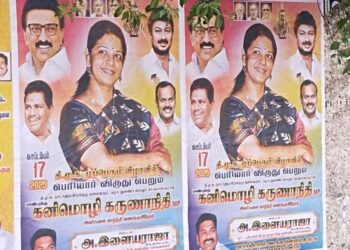 கரூரில் திமுக முப்பெரும் விழாவில் பெரியார் விருது பெறும் கனிமொழி எம்.பி.க்கு வாழ்த்து வால்போஸ்டர் தூத்துக்குடி முழுவதும் ஜொலிக்கிறது – திமுக ஒன்றிய செயலாளர் இளையராஜா அசத்தல்