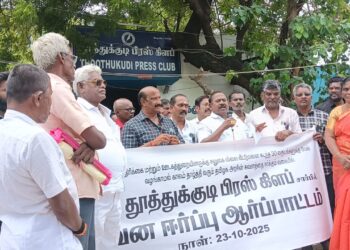 தூத்துக்குடி பத்திரிகையாளர்களுக்கு தமிழக அரசு வழங்கும் வீட்டு மனை உடனடியாக வழங்க வலியுறுத்தி பிரஸ் கிளப் சார்பில் மாபெரும் கவன ஈர்ப்பு ஆர்ப்பாட்டம் நடைபெற்றது. முன்னாள் அமைச்சர் சி.த. செல்லப்பாண்டியன், முன்னாள் மேயர் அந்தோணி கிரேஸ் உள்ளிட்ட பல்வேறு கட்சி முக்கிய பிரமுகர்கள் பங்கேற்று போராட்டத்திற்கு ஆதரவு தெரிவித்தனர்.